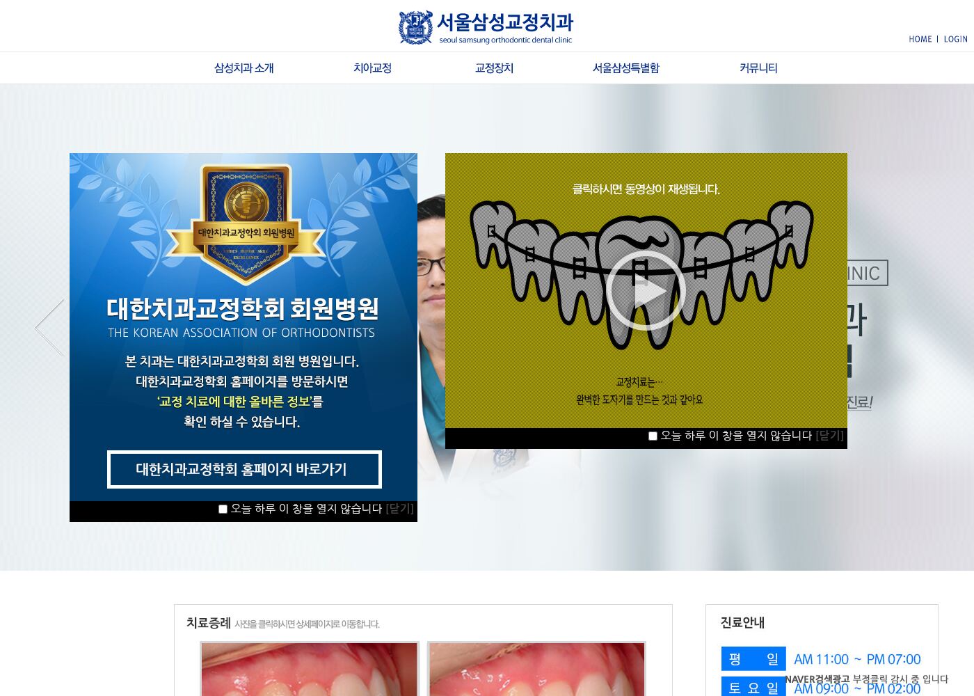 서울삼성치과교정과치과의원 — 서울삼성치과.kr – 치과