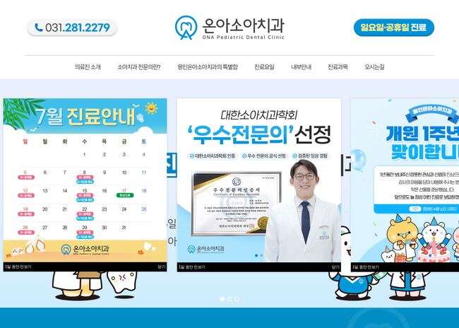 용인온아소아치과의원 — onakidsdental.com – 치과