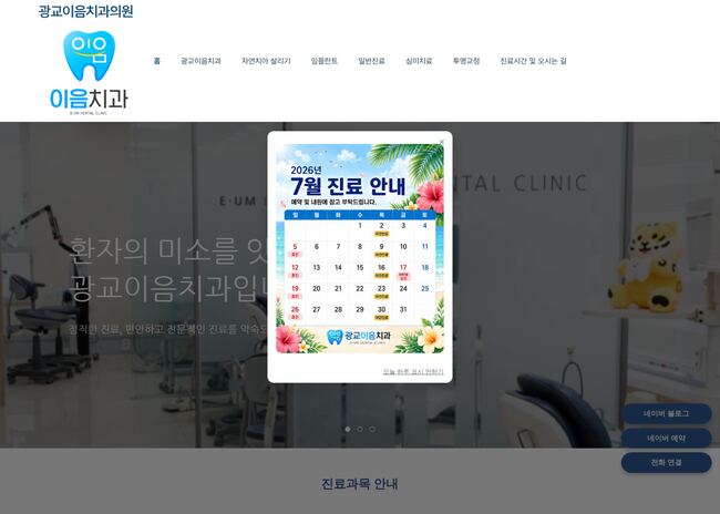 광교이음치과의원 — eumdental.imweb.me – 치과