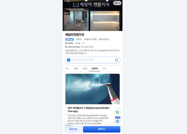 베일러연합치과의원 — krap72.aiu-aipage.co.kr – 치과